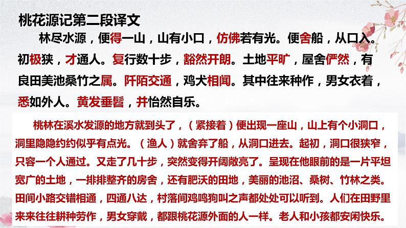 第9课《桃花源记》课件2022-2023学年部编版语文八年级下册06