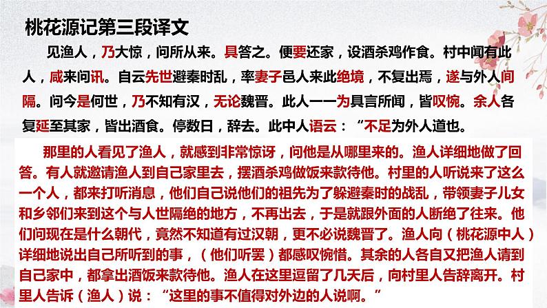 第9课《桃花源记》课件2022-2023学年部编版语文八年级下册07