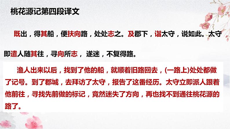 第9课《桃花源记》课件2022-2023学年部编版语文八年级下册08