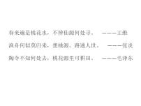 语文八年级下册桃花源记教课内容ppt课件