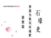 第24课《唐诗三首》课件2022—2023学年部编版语文八年级下册