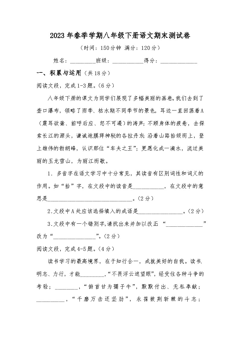 2023年春季学期八年级下册语文期末测试卷01
