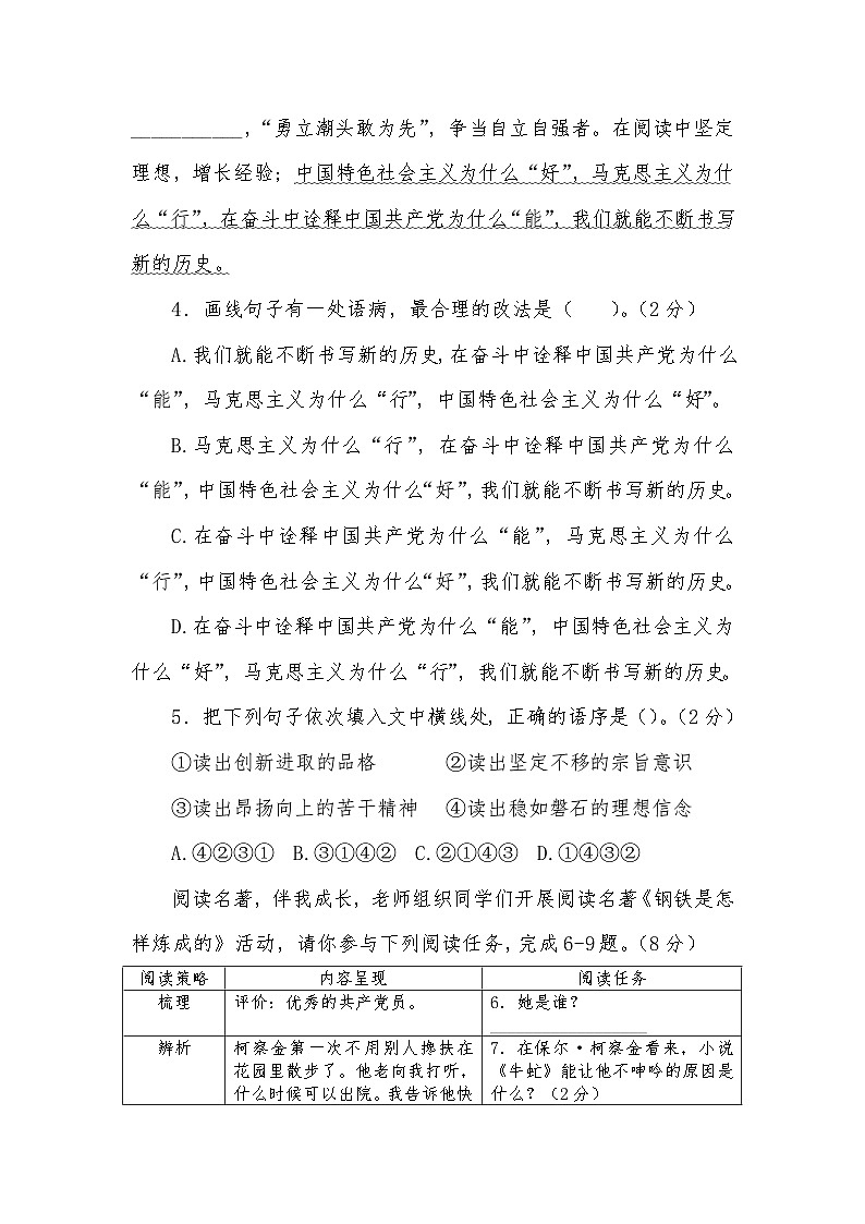 2023年春季学期八年级下册语文期末测试卷02