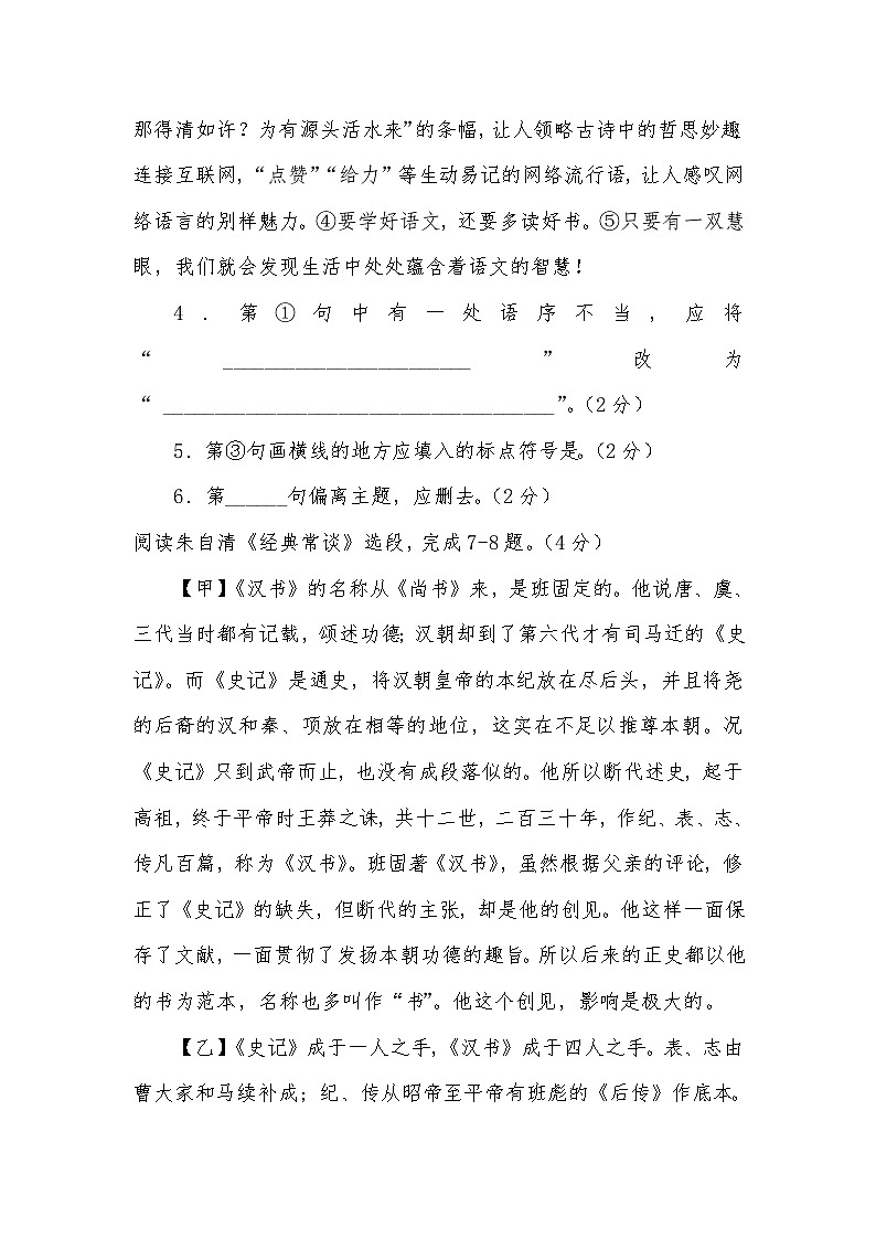 2023年春季学期八年级语文下册期中测试卷第2页