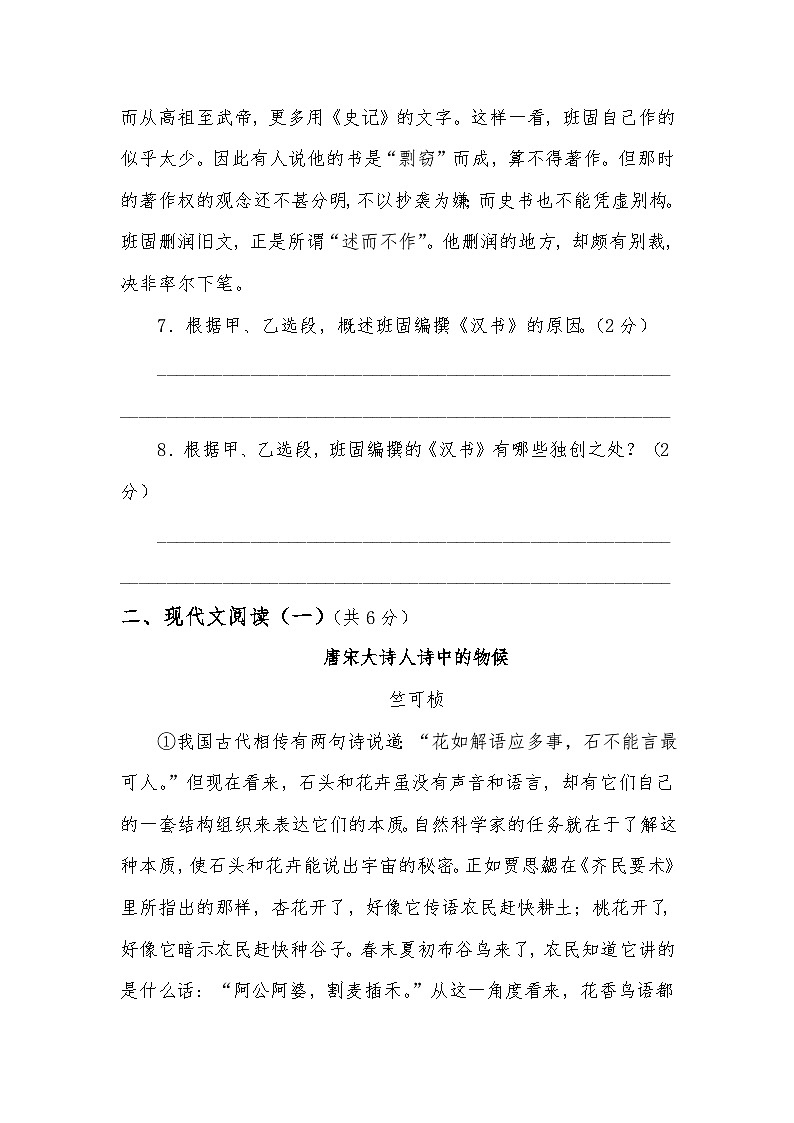 2023年春季学期八年级语文下册期中测试卷第3页