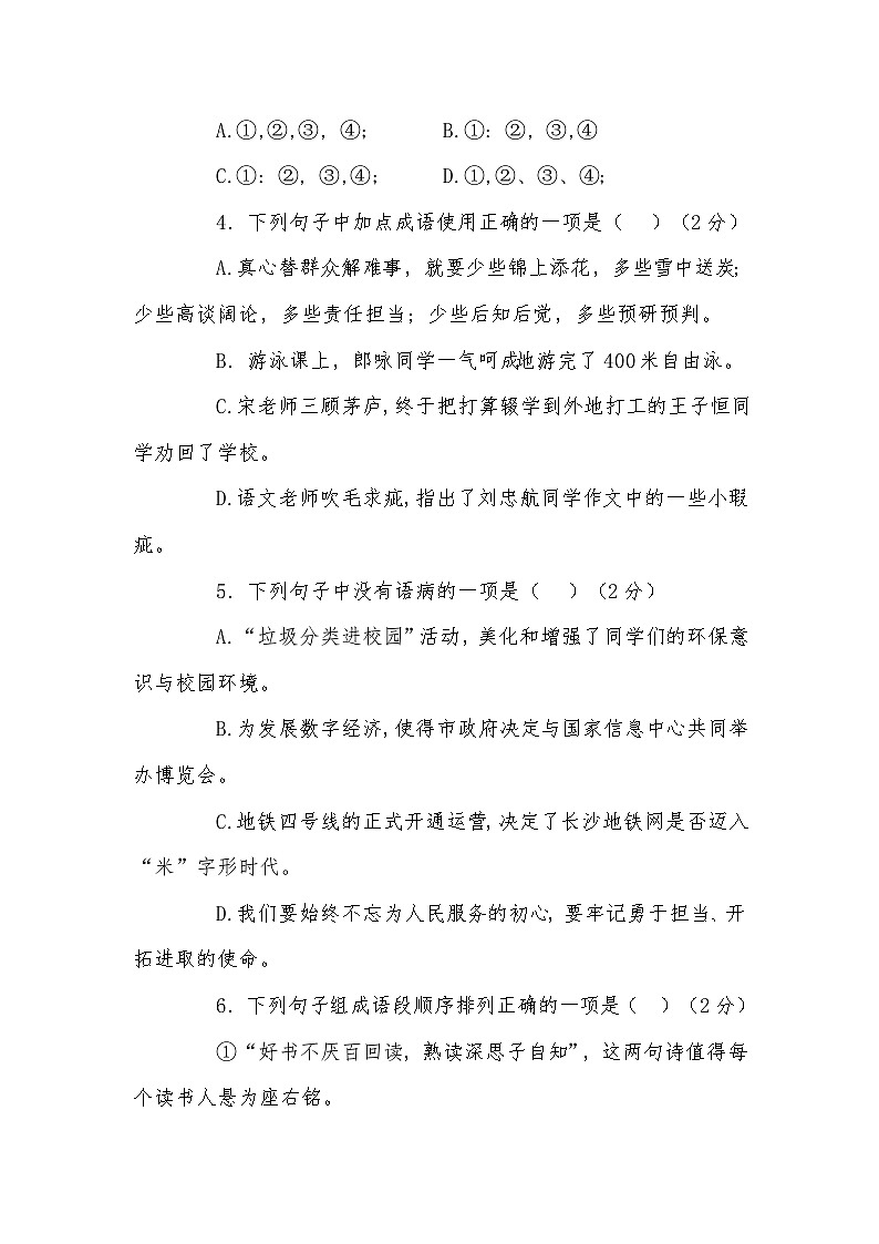 2023年春季学期九年级下册语文 综合达标检测试卷第2页