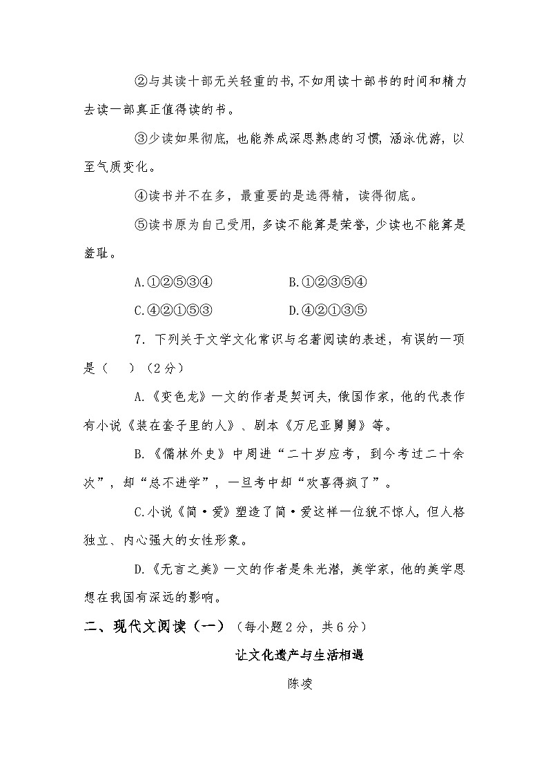 2023年春季学期九年级下册语文 综合达标检测试卷第3页