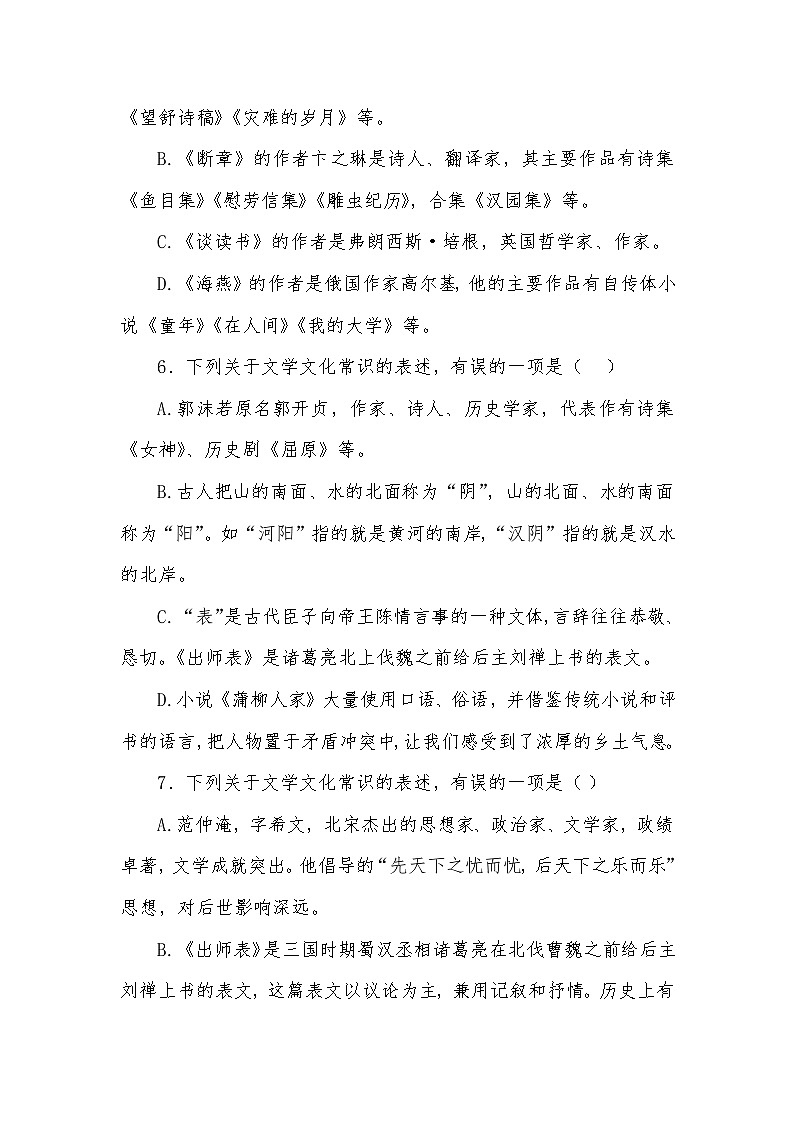 九年级下册 基础知识专题训练（文学文化常识、名著阅读）03