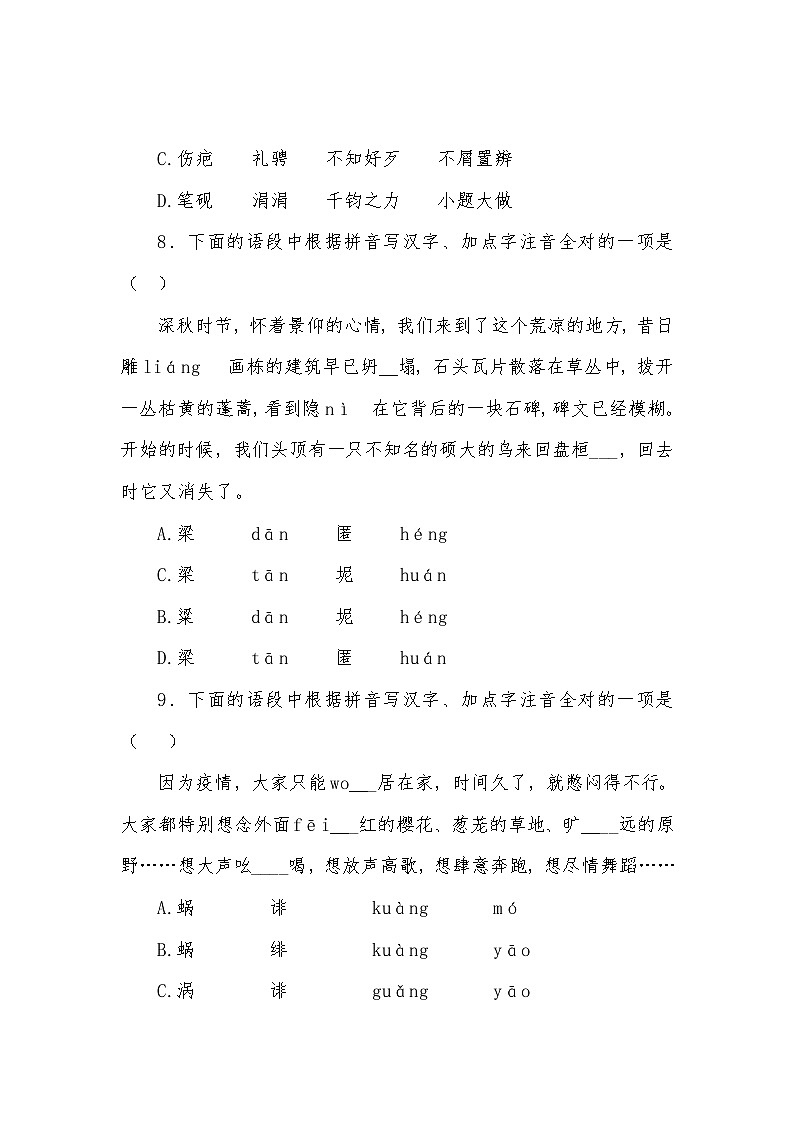 九年级下册 基础知识专题训练（字音字形、词语运用）03