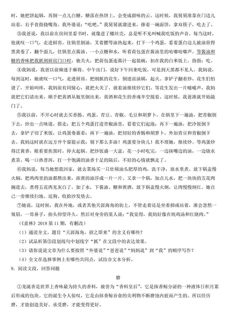 贵州省遵义市2018-2023年中考语文试题附真题答案03