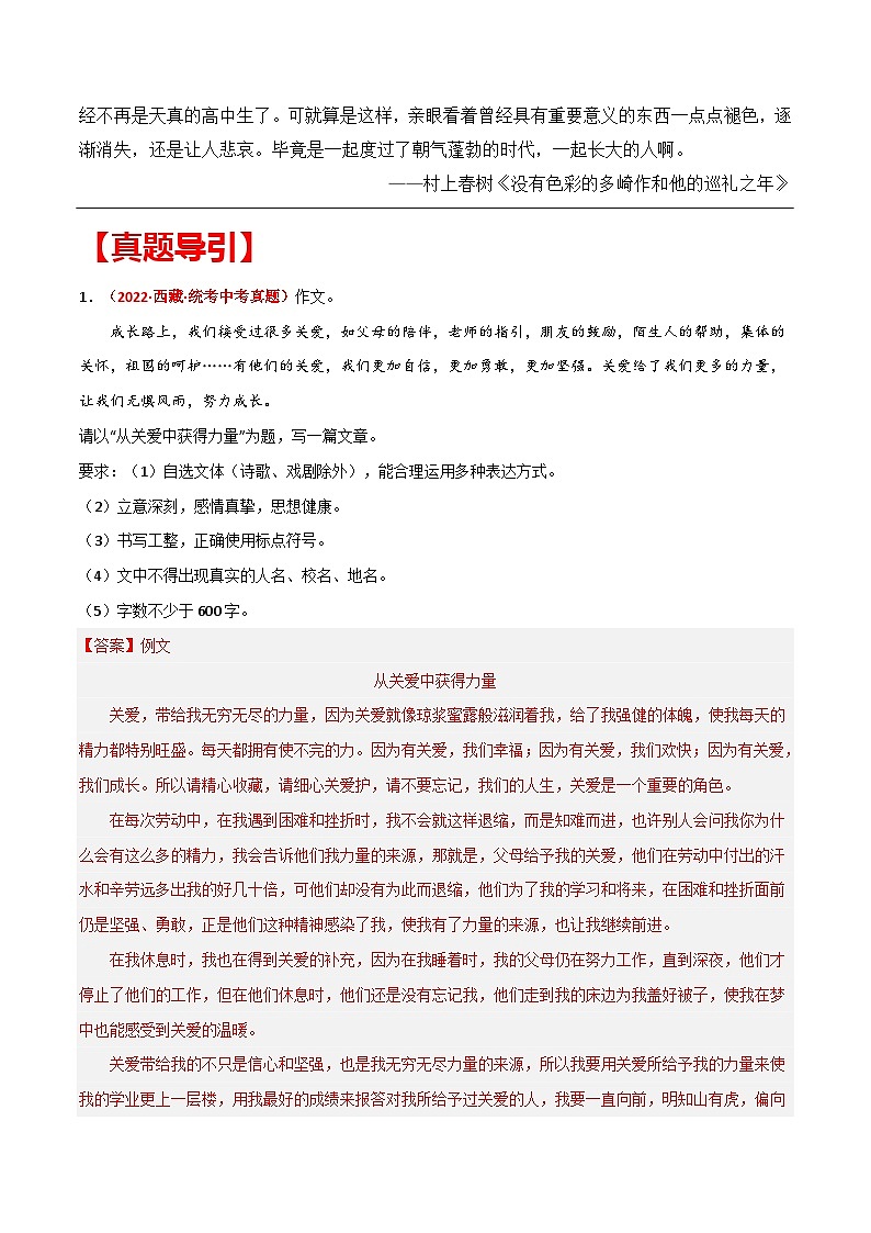 2023中考作文写作技巧及思维训练-主题03 成长（原卷版+解析版）02