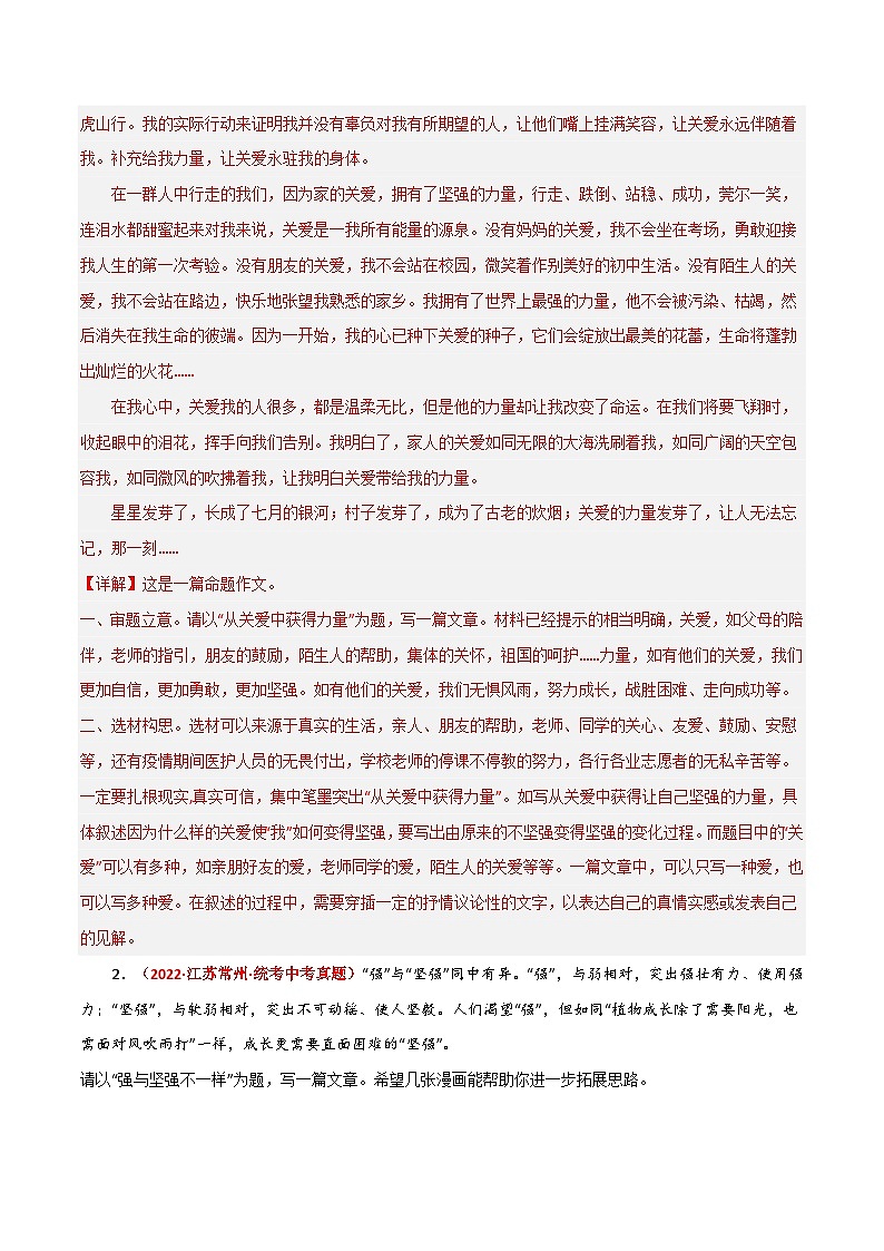 2023中考作文写作技巧及思维训练-主题03 成长（原卷版+解析版）03