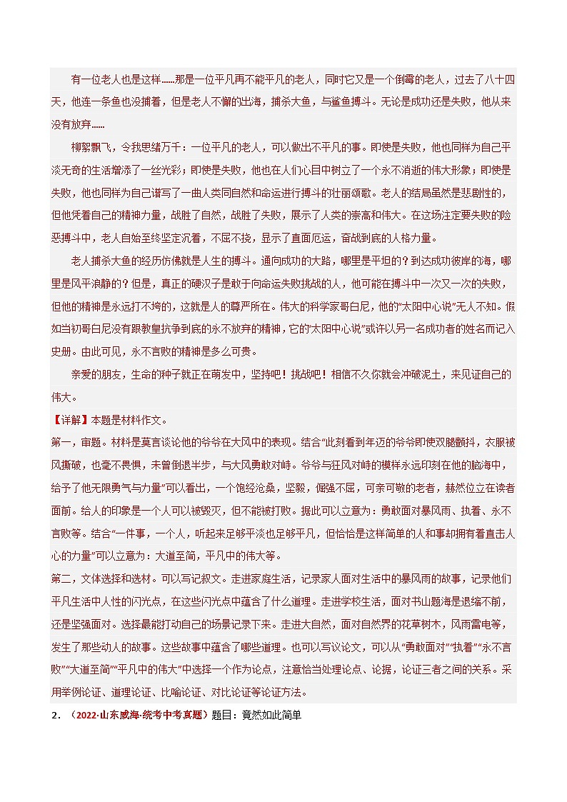 2023中考作文写作技巧及思维训练-主题06 修身（原卷版+解析版）02