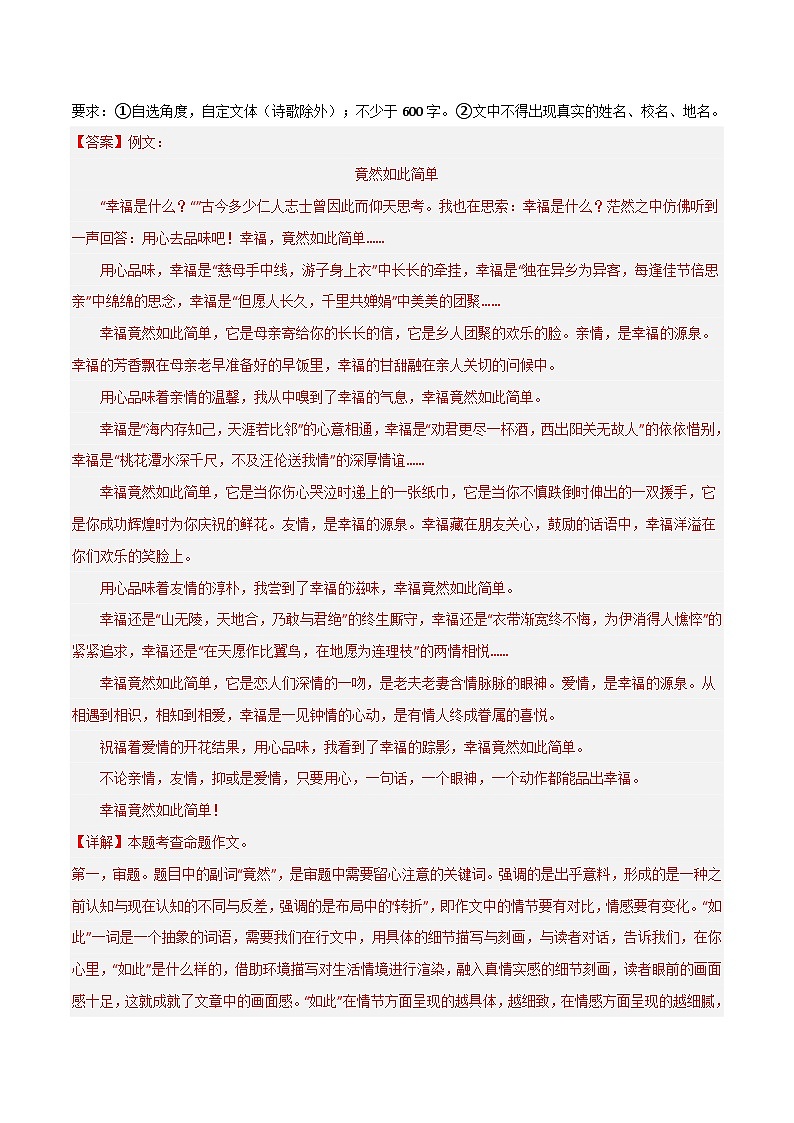 2023中考作文写作技巧及思维训练-主题06 修身（原卷版+解析版）03