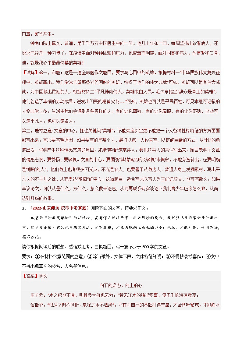 主题08 英雄（解析版）第3页