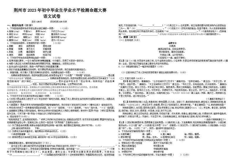 荆州市2023年初中毕业生学业水平检测命题大赛（语文试卷）（有答案）01