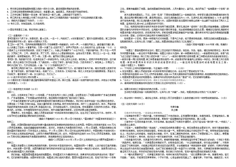 荆州市2023年初中毕业生学业水平检测命题大赛（语文试卷）（有答案）02