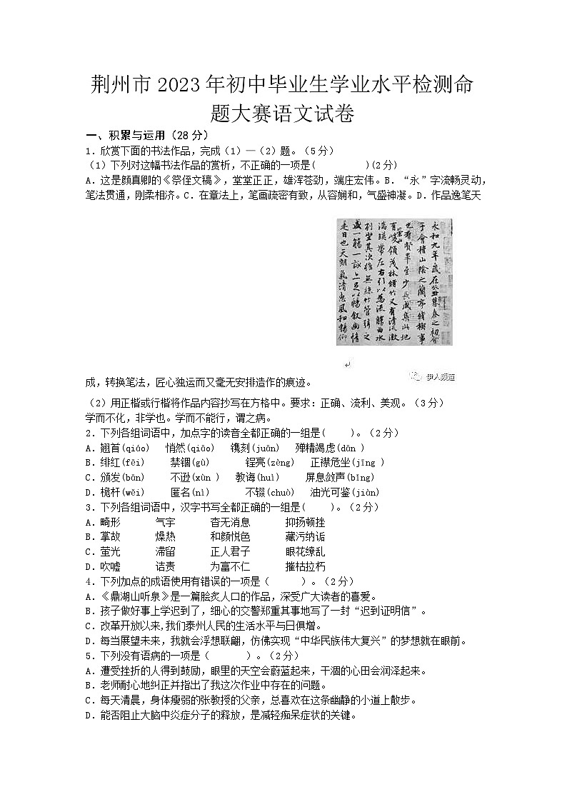荆州市2023年初中毕业生学业水平检测命题大赛（语文试卷1）（有答案）01