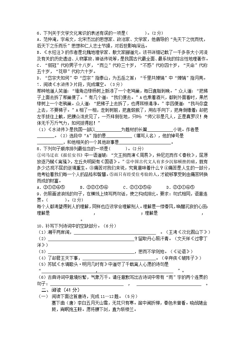 荆州市2023年初中毕业生学业水平检测命题大赛（语文试卷1）（有答案）02