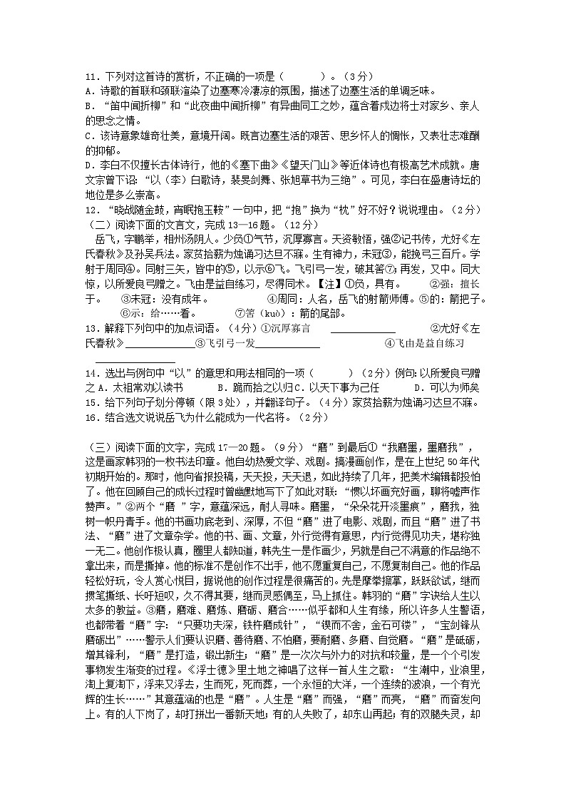 荆州市2023年初中毕业生学业水平检测命题大赛（语文试卷1）（有答案）03