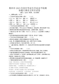 荆州市2023年初中毕业生学业水平检测命题大赛（语文试卷2）（有答案）