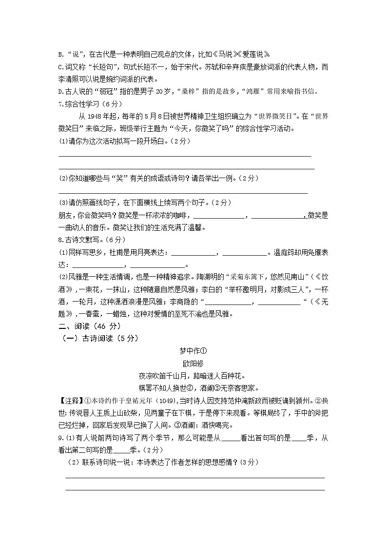 荆州市2023年初中毕业生学业水平检测命题大赛（语文试卷2）（有答案）第2页