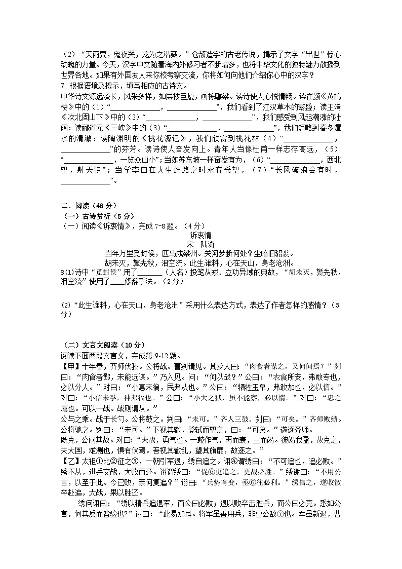 荆州市2023年初中毕业生学业水平检测命题大赛（语文试卷4）（有答案）02