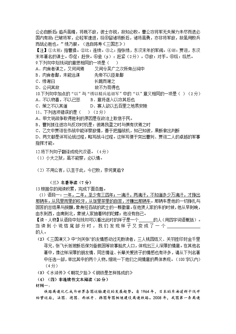 荆州市2023年初中毕业生学业水平检测命题大赛（语文试卷4）（有答案）03