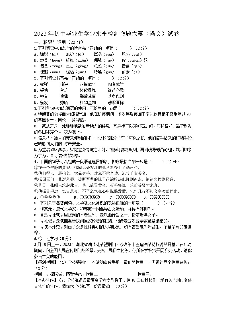 荆州市2023年初中毕业生学业水平检测命题大赛（语文试卷6）（有答案）01