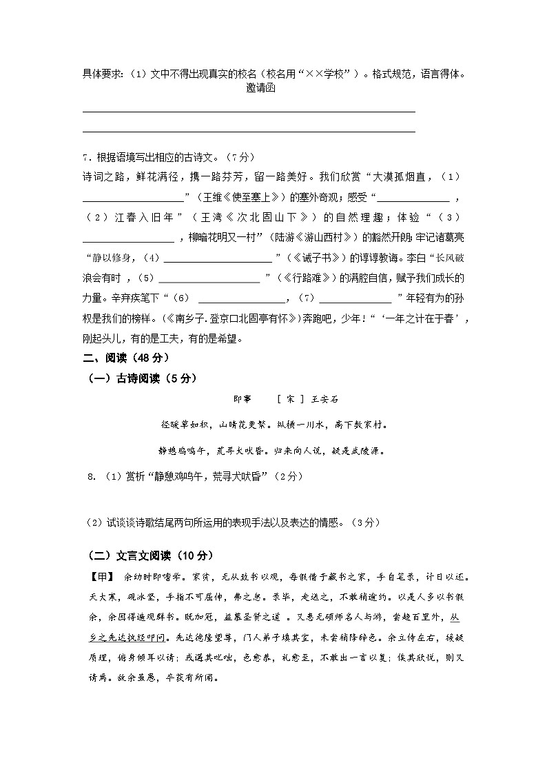 荆州市2023年初中毕业生学业水平检测命题大赛（语文试卷6）（有答案）02