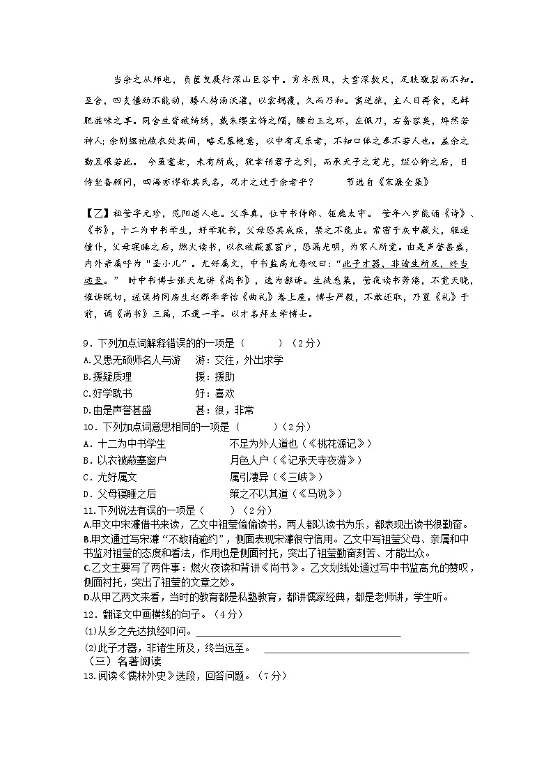 荆州市2023年初中毕业生学业水平检测命题大赛（语文试卷6）（有答案）03