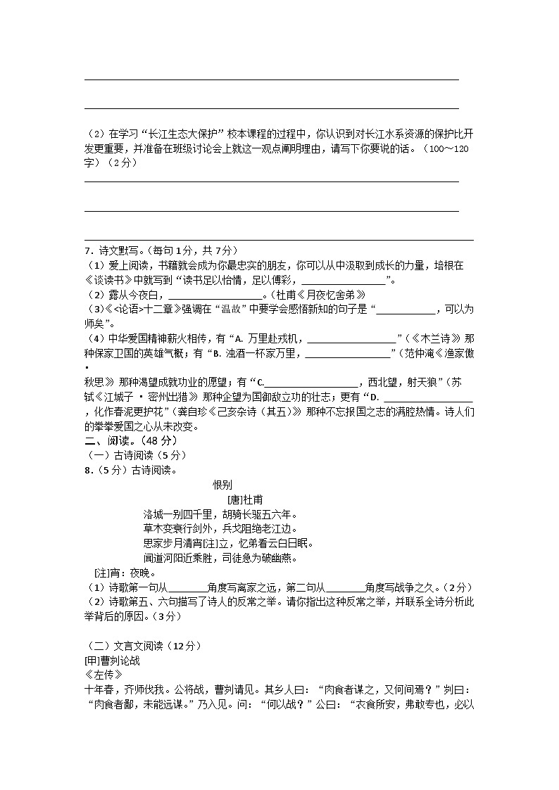 荆州市2023年初中毕业生学业水平检测命题大赛（语文试卷7）（有答案）02