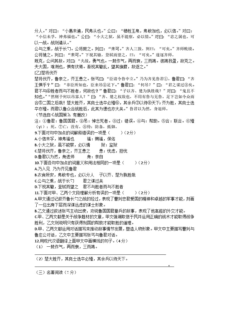 荆州市2023年初中毕业生学业水平检测命题大赛（语文试卷7）（有答案）03