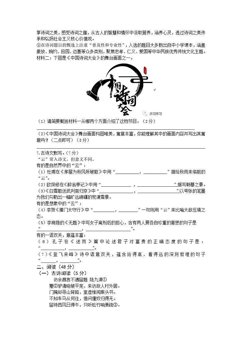 荆州市2023年初中毕业生学业水平检测命题大赛（语文试卷8）（有答案）第2页