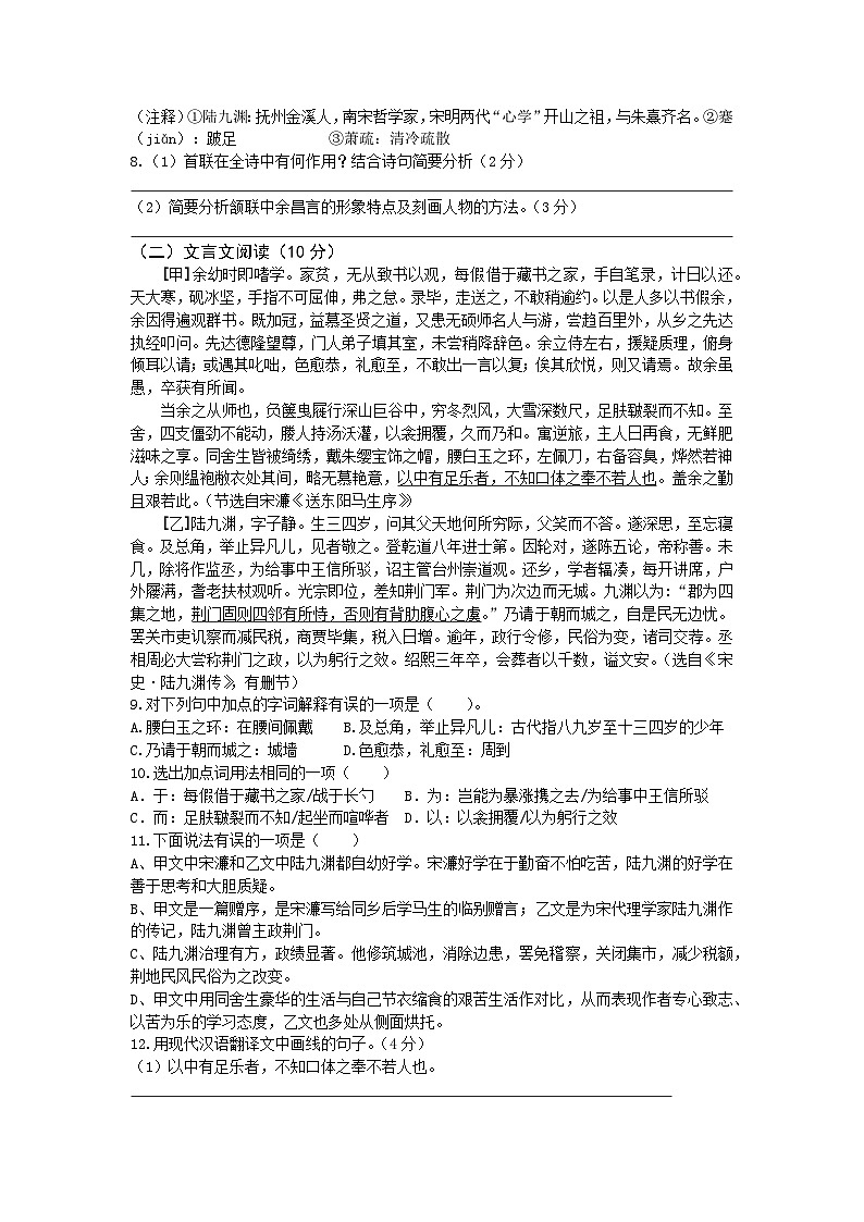 荆州市2023年初中毕业生学业水平检测命题大赛（语文试卷8）（有答案）第3页
