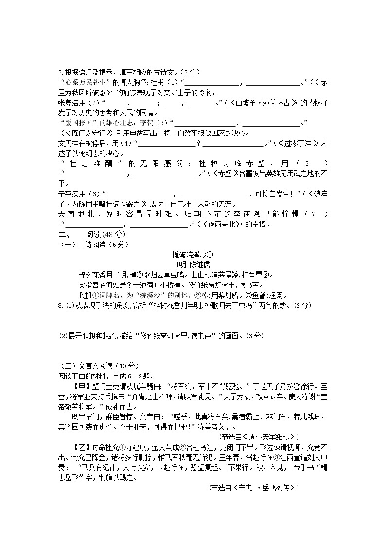 荆州市2023年初中毕业生学业水平检测命题大赛（语文试卷9）（有答案）02