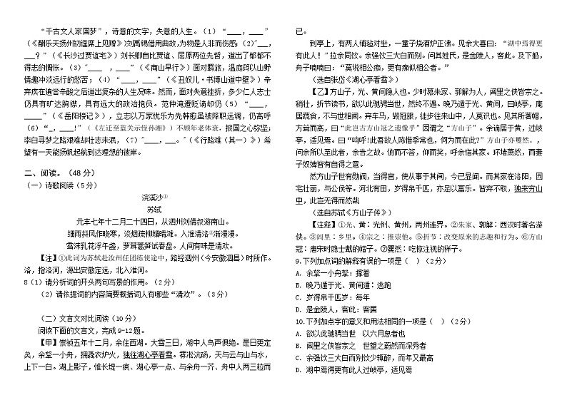 荆州市2023年初中毕业生学业水平检测命题大赛（语文试卷13）（有答案）第2页