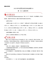 必刷卷03——2023年中考语文考前30天冲刺必刷卷(云南专用)