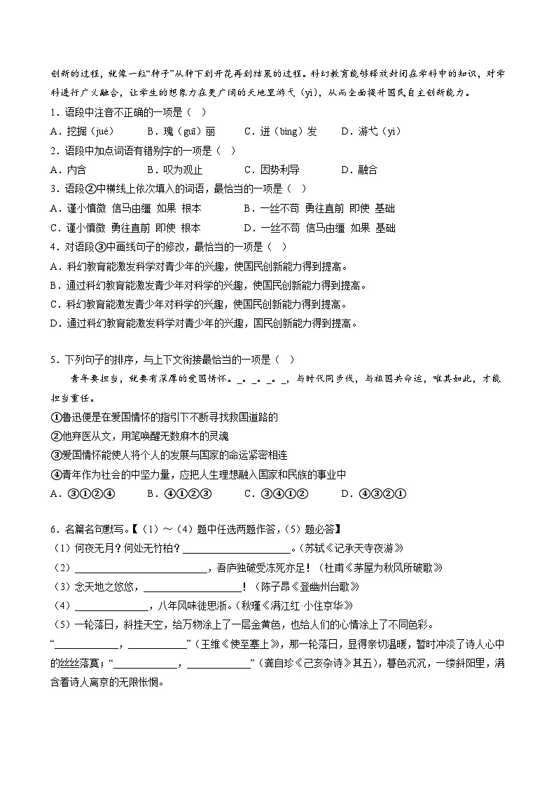 必刷卷03——2023年中考语文考前30天冲刺必刷卷(云南专用)（原卷版）第3页