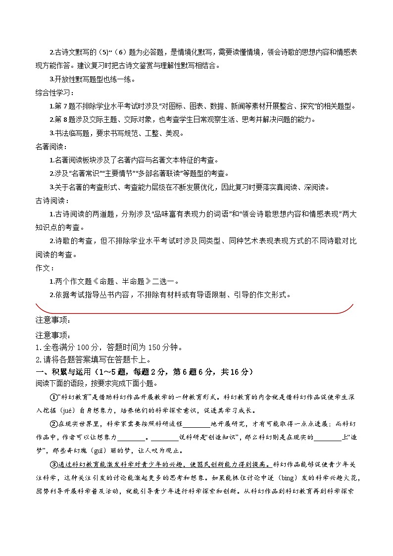 必刷卷03——2023年中考语文考前30天冲刺必刷卷(云南专用)（解析版）第2页