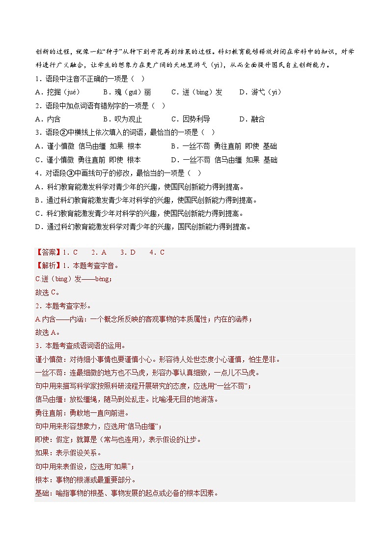 必刷卷03——2023年中考语文考前30天冲刺必刷卷(云南专用)（解析版）第3页