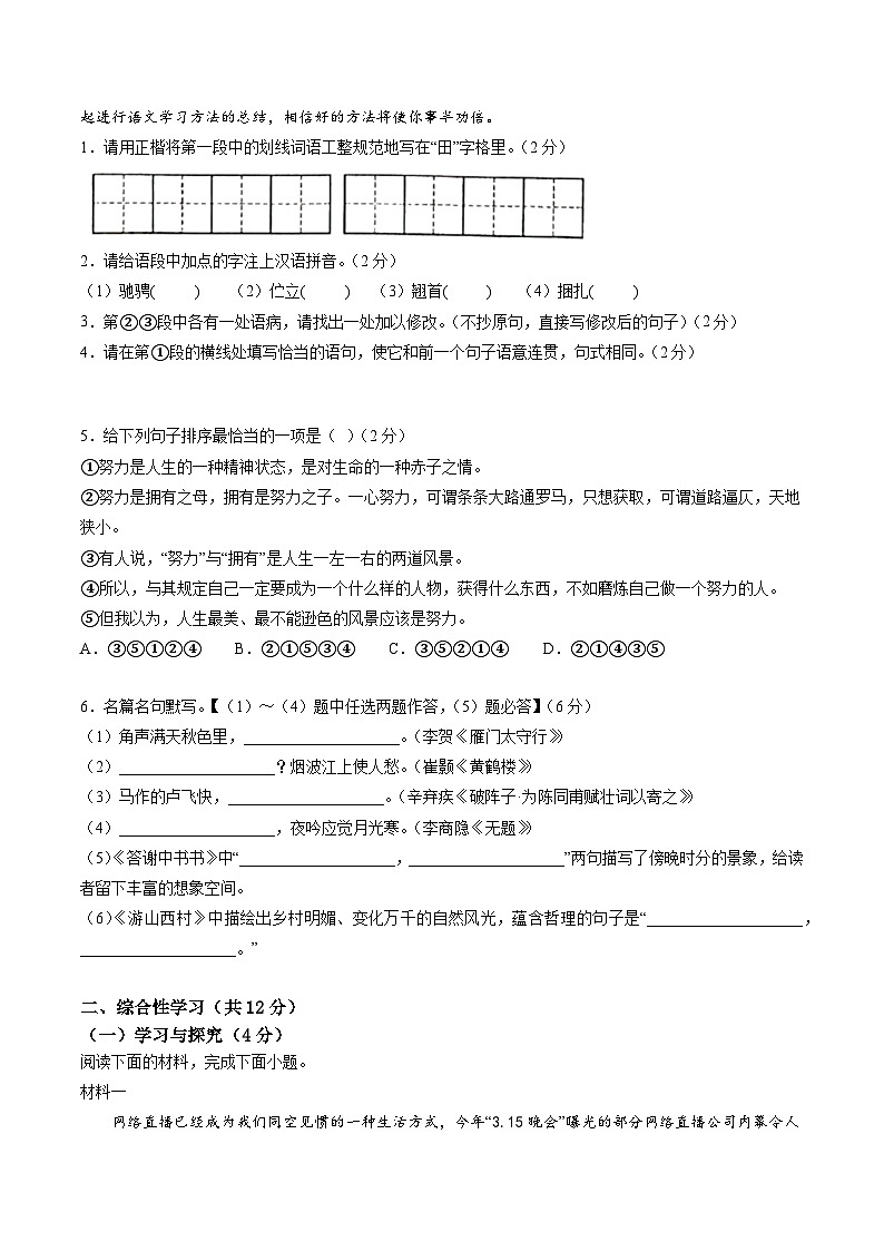 必刷卷05——2023年中考语文考前30天冲刺必刷卷(云南专用)（原卷版）第3页