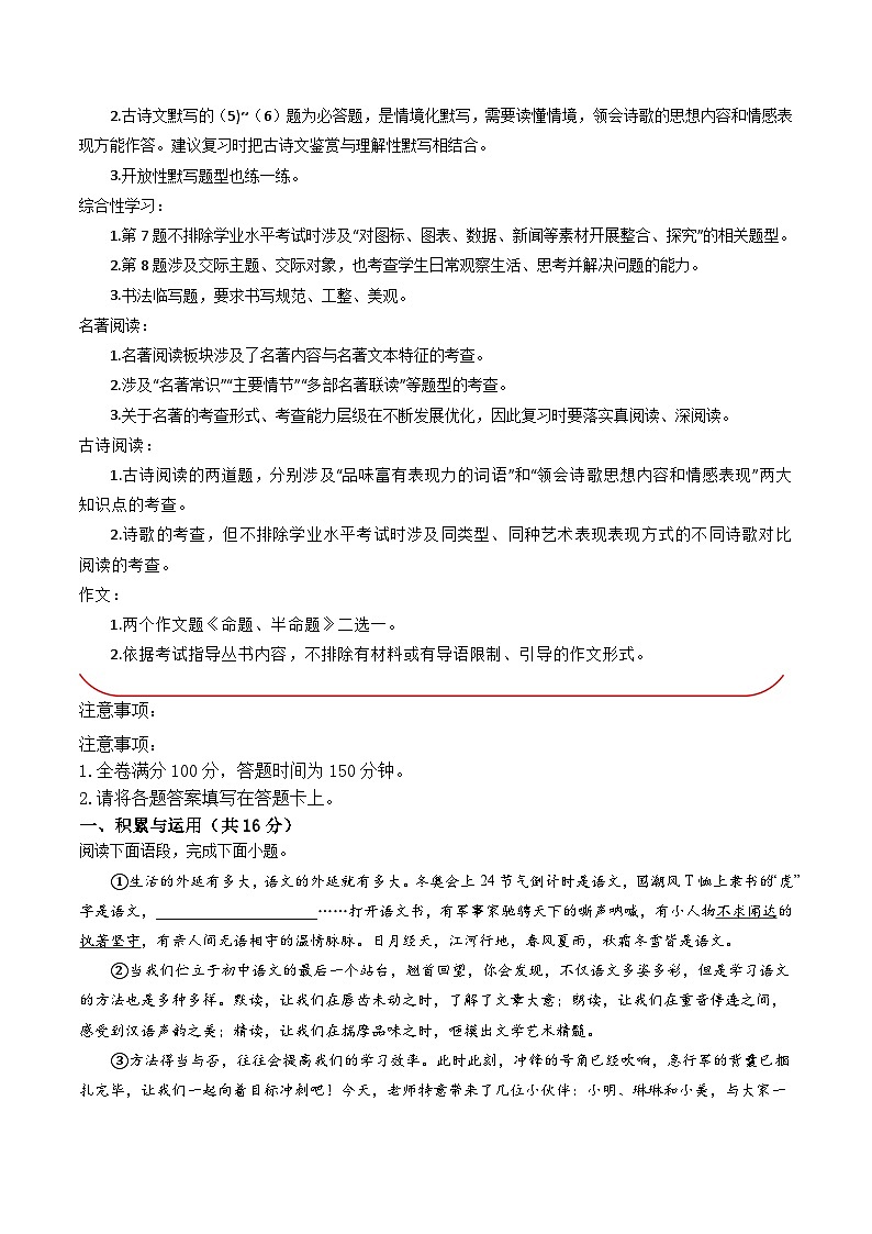 必刷卷05——2023年中考语文考前30天冲刺必刷卷(云南专用)（解析版）第2页