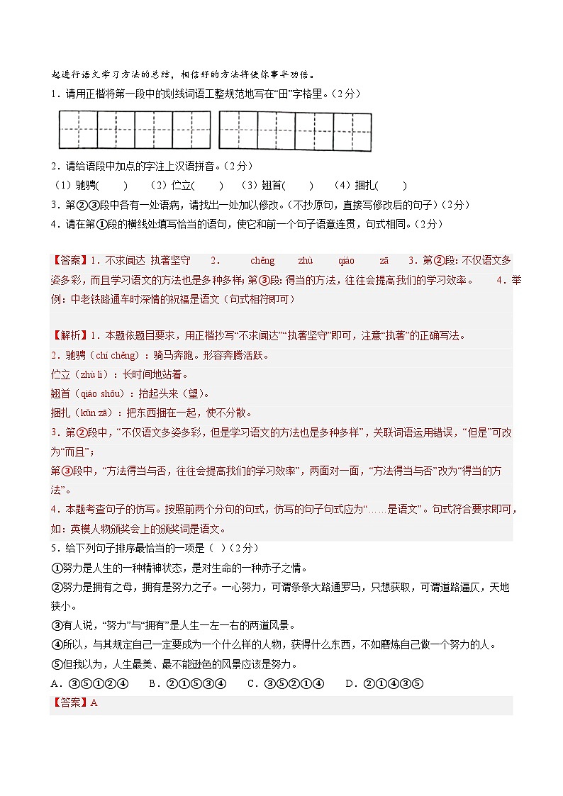 必刷卷05——2023年中考语文考前30天冲刺必刷卷(云南专用)（解析版）第3页