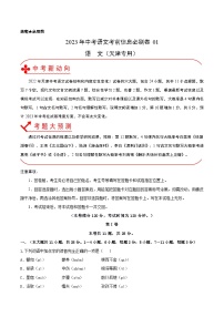 必刷卷01——2023年中考语文考前30天冲刺必刷卷（天津专用）