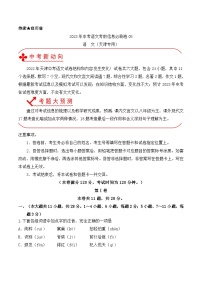 必刷卷05——2023年中考语文考前30天冲刺必刷卷（天津专用）