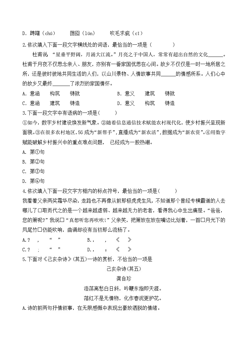 必刷卷05——2023年中考语文考前30天冲刺必刷卷（天津专用）02