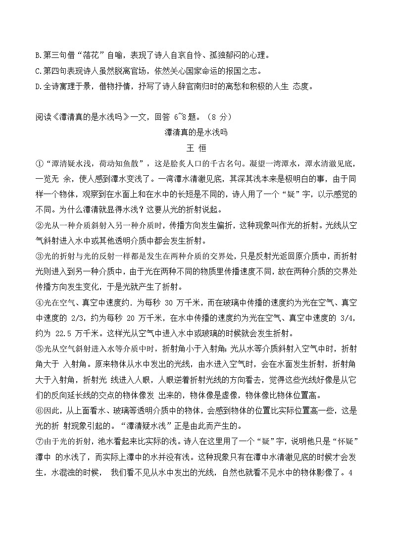 必刷卷05——2023年中考语文考前30天冲刺必刷卷（天津专用）03