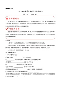 必刷卷01——2023年中考语文考前30天冲刺必刷卷（广东专用）