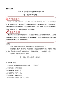 必刷卷01——2023年中考语文考前30天冲刺必刷卷（广州专用）